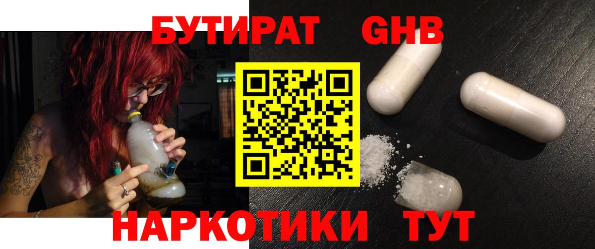 Бутират Butirat Кондопога