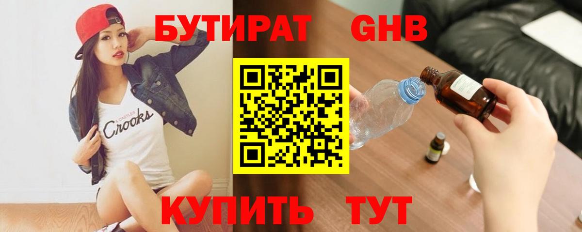 Кондопога  БУТИРАТ  Вход с VPN  БУТИРАТ Butirat 