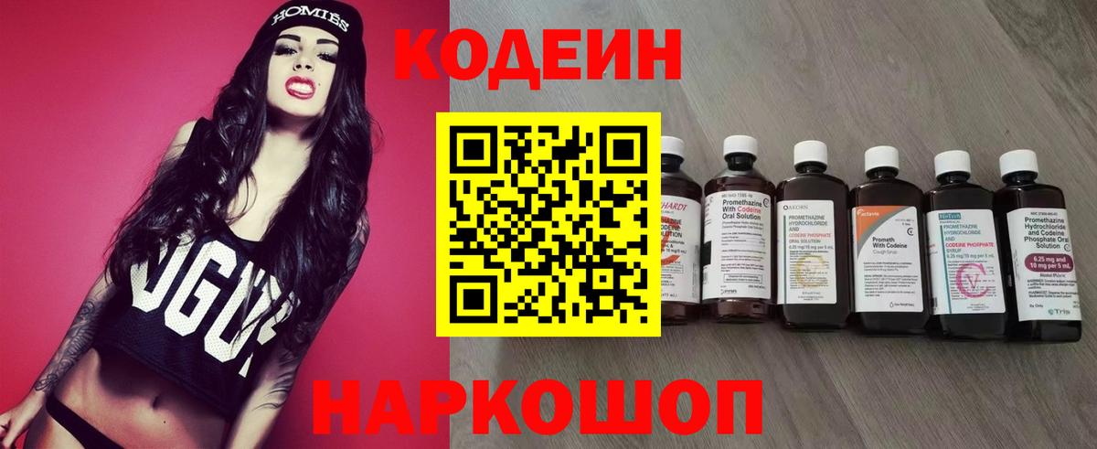 Codein Purple Drank  Кодеиновый сироп Lean напиток Lean (лин)  Вход с VPN  Кондопога 